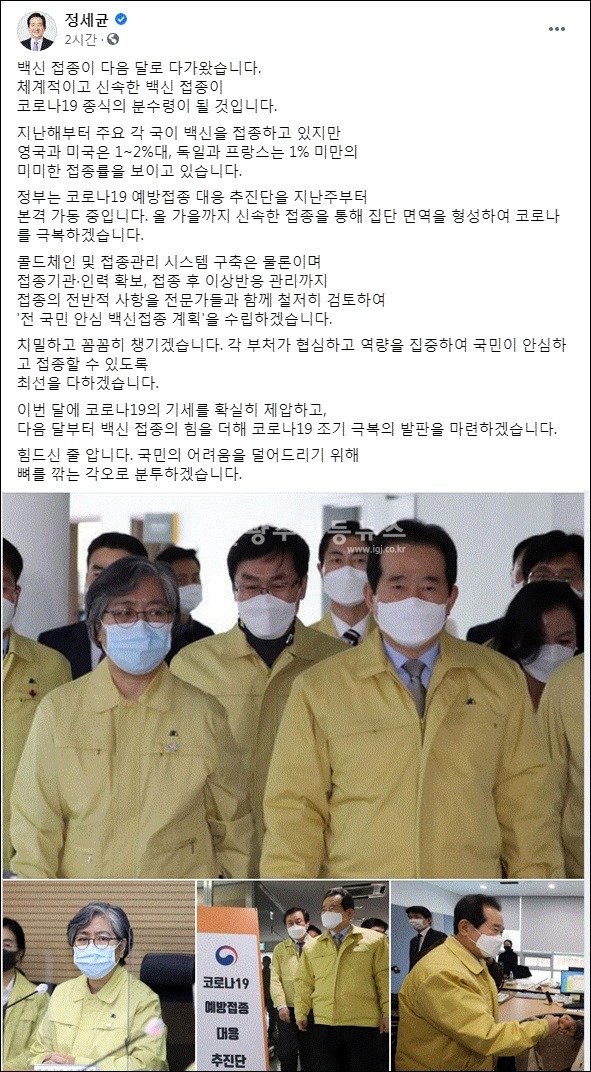 정세균 국무총리 페이스북 캡처.