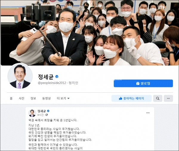 정세균 국무총리 페이스북 캡처.