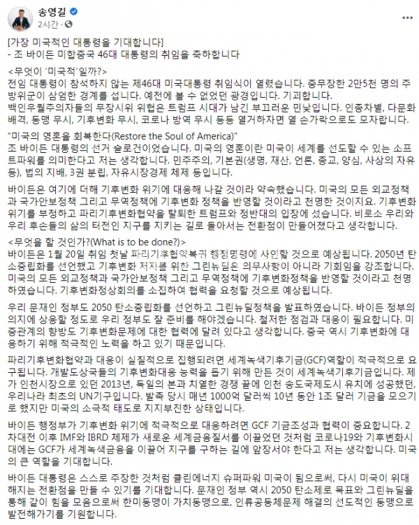 송영길 국회 외교통일위원장 페이스북 캡처.