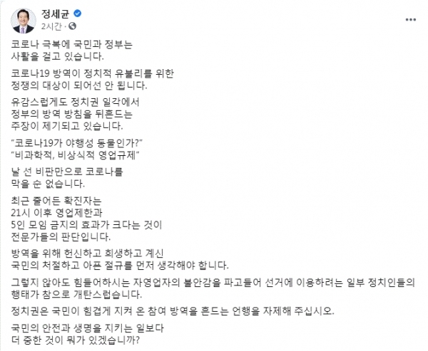 정세균 국무총리 페이스북 캡처.