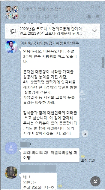 이원욱 국회의원 카카오톡 대화방 캡처.