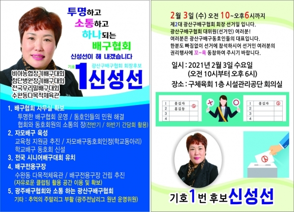 신성선 후보 공보물. (사진 출처 : 광산구배구협회 Daum 카페)