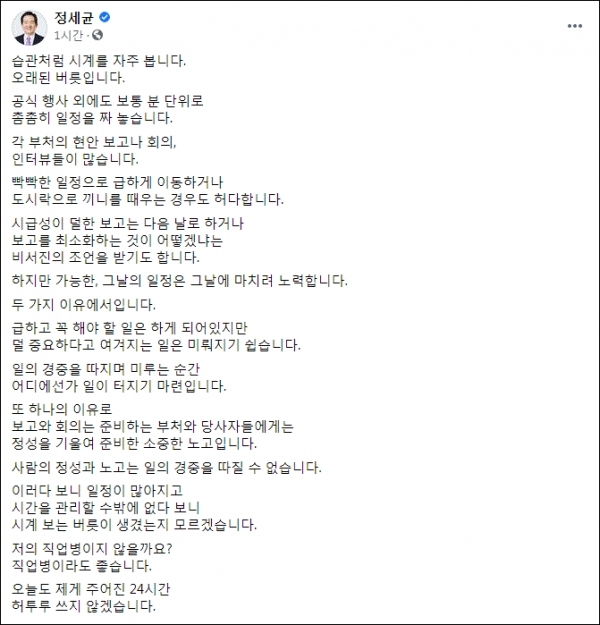 정세균 국무총리 페이스북 캡처.