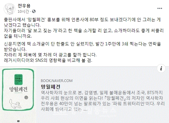 역사학자 전우용 박사 페이스북 캡처.