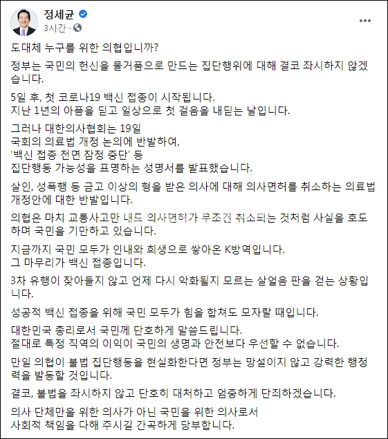 정세균 국무총리 페이스북 캡처.