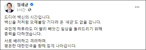정세균 국무총리 페이스북 캡처.
