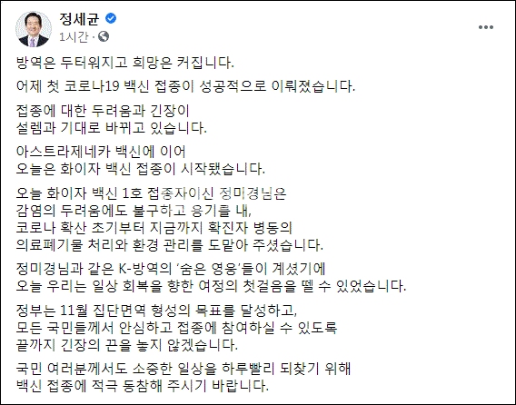 정세균 국무총리 페이스북 캡처.