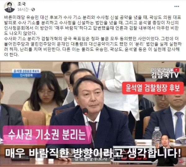 조국 전 법무부 장관 페이스북 캡처.