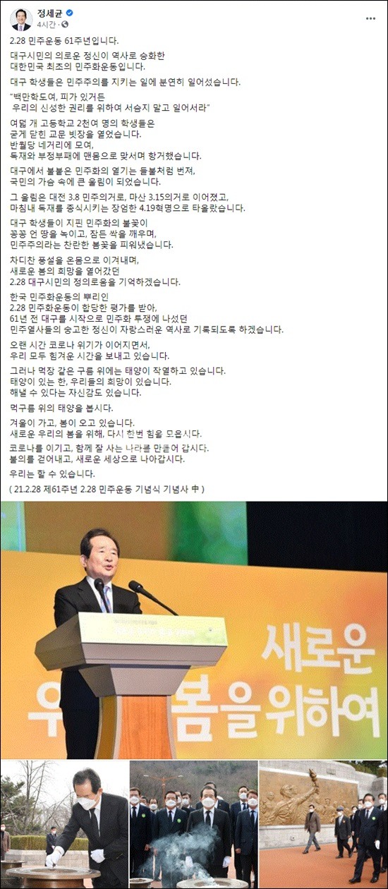 정세균 국무총리 페이스북 캡처.