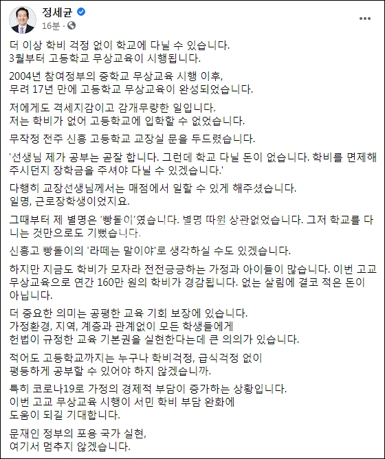 정세균 국무총리 페이스북 캡처.