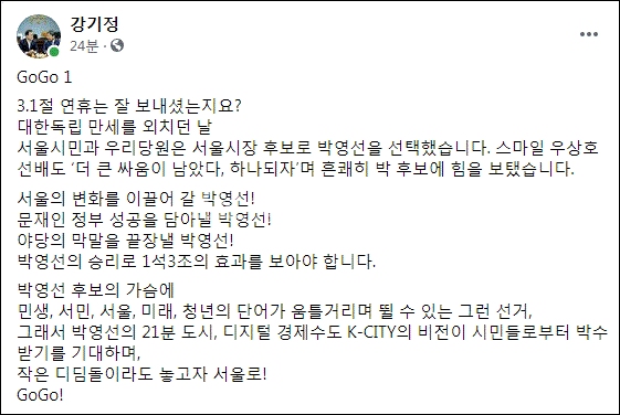 강기정 전 청와대 정무수석 페이스북 캡처.