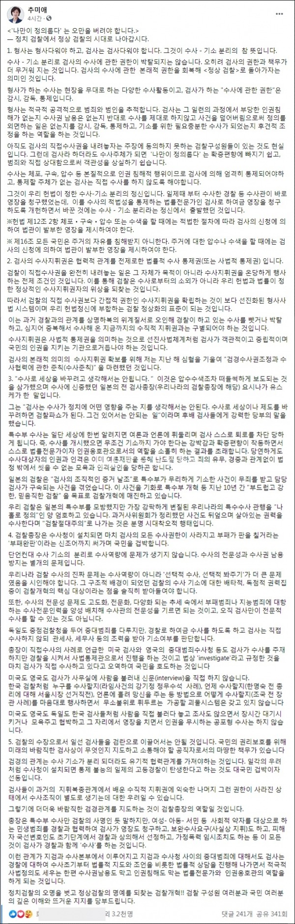 추미애 전 법무부 장관 페이스북 캡처.