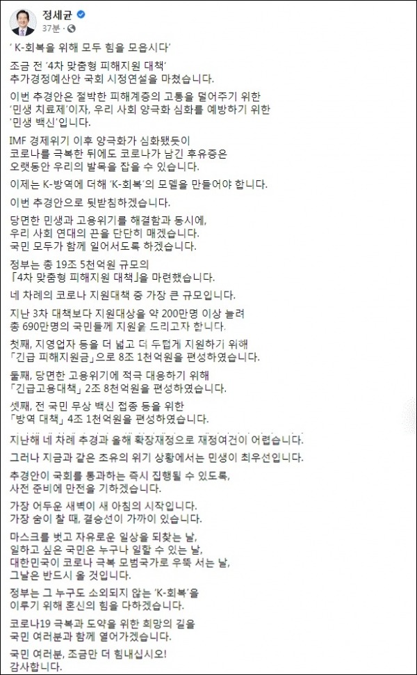 정세균 국무총리 페이스북 캡처.