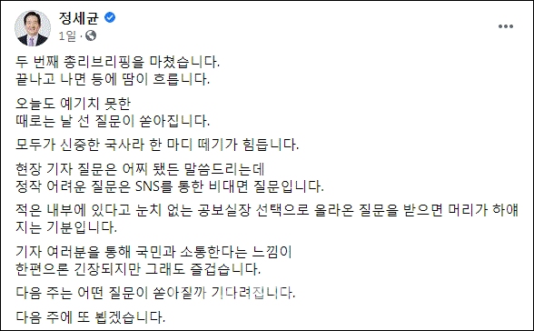 정세균 국무총리 페이스북 캡처.