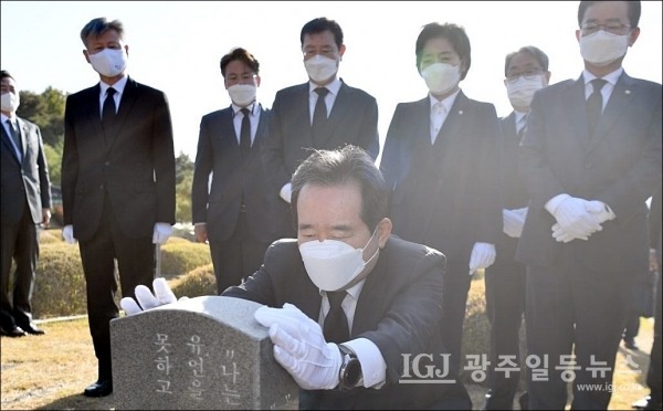 국립5.18민주묘지를 찾아 영령들을 참배하는 정세균 국무총리. (자료 사진)