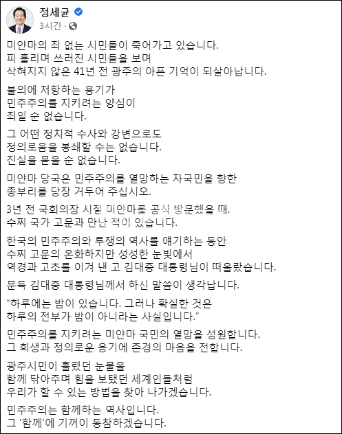 정세균 국무총리 페이스북 캡처.