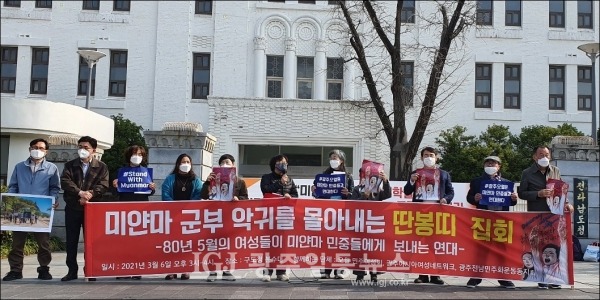 3월 6일 금남로 민주광장(옛 전남도청 앞)에서 열린 「미얀마 군부 악귀를 몰아내는 ‘딴봉띠 집회’」 모습.