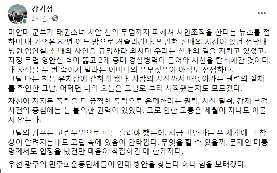 강기정 전 청와대 정무수석 페이스북 캡처.