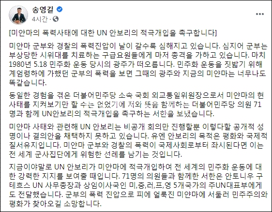 송영길 국회 외교통일위원장 페이스북 캡처.