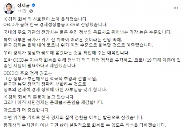정세균 국무총리 페이스북 캡처.