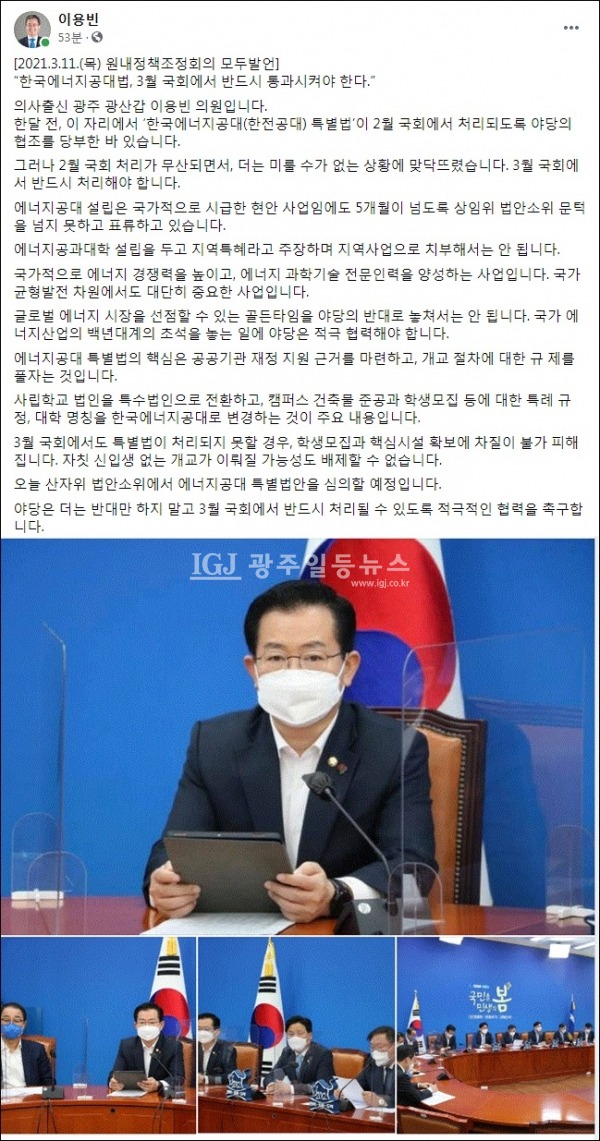 이용빈 국회의원 페이스북 캡처.