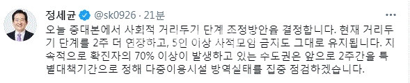 정세균 국무총리 트윗 캡처.