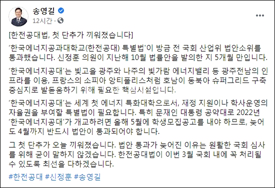 송영길 국회 외교통일위원장 페이스북 캡처.