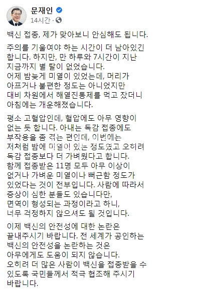 문재인 대통령 페이스북 캡처.