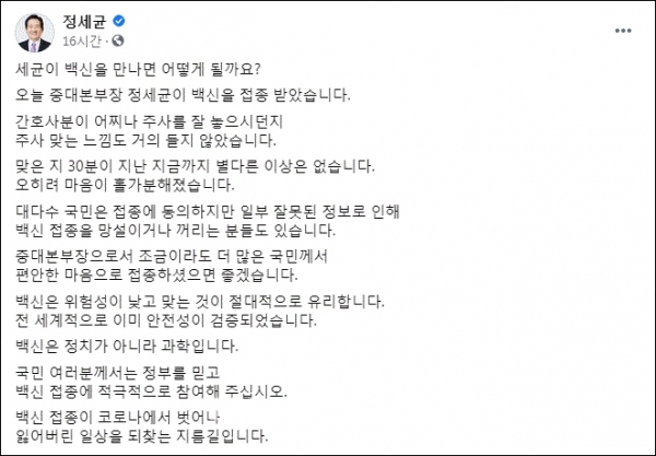 정세균 국무총리 페이스북 캡처.