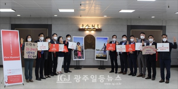 80년 광주의 아픔과 같은 참상을 겪고 있는 미얀마 민주화를 위해 5.18시민군 대변인 윤상원 열사를 기리는 광산구청 7층 윤상원 홀 앞에서 김삼호 광산구청장, 광산구의회 이영훈 의장과 박현석 부의장, 강장원‧공병철‧국강현‧김미영‧김재호‧김태완‧‧박경신‧이귀순‧조영임 의원이 ‘#Save Myanmar!’를 외치며 포즈를 취하고 있다.