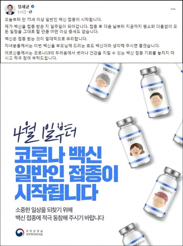 정세균 국무총리 페이스북 캡처.