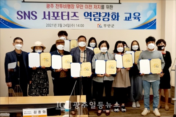 ‘광주 전투비행장 무안 이전 저지 SNS 서포터즈’ 역량 강화교육을 마친 후 기념촬영을 하는 모습.