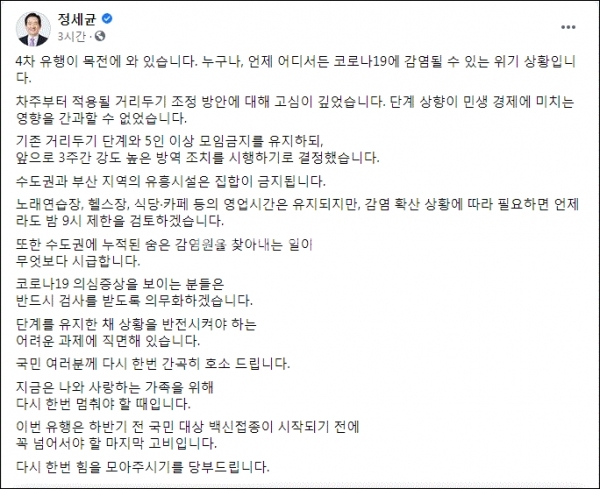 정세균 국무총리 페이스북 캡처.