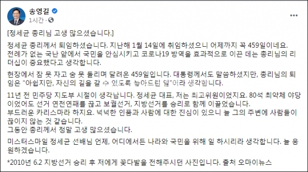 송영길 당대표 후보 페이스북 캡처.