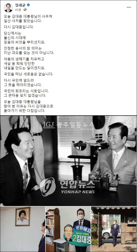 정세균 전 국무총리 페이스북 캡처.