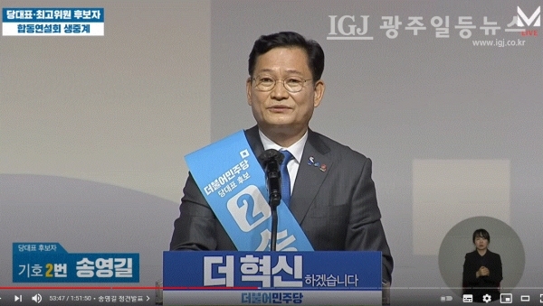 더불어민주당 송영길 당대표 후보가 20일 오전 광주 서구 치평동 김대중컨벤션센터에서 열린 광주‧전남‧제주 합동연설회에서 “수도권에 있는 공공기관 112곳을 지방으로 이전하겠다”고 밝히고 있다. (사진 : 델리민주 캡처)