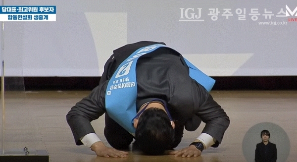 광주‧전남‧제주 합동연설회에서 큰절을 하는 송영길 후보.. (사진 : 델리민주 캡처)