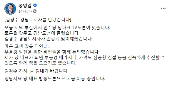 더불어민주당 송영길 당대표 후보 페이스북 캡처.