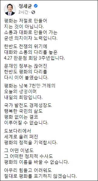 정세균 전 국무총리 페이스북 캡처.