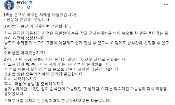 송영길 민주당 대표 후보 페이스북 캡처.