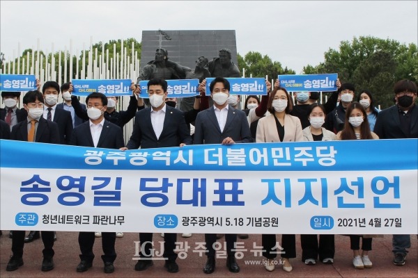 더불어민주당 송영길 당 대표 지지 선언을 하는 광주 청년권리당원들 모습.