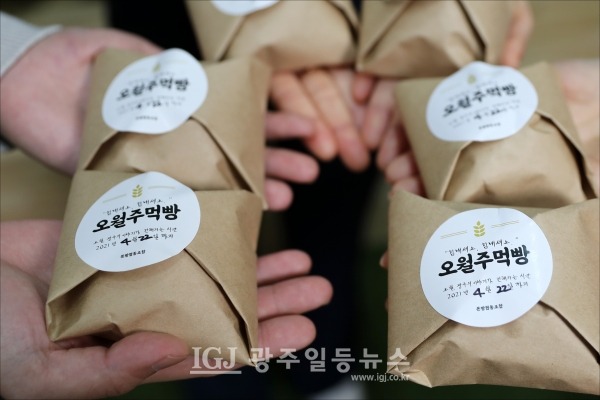 광산구 본량동 주민들이 우리밀로 만든 ‘오월주먹빵’