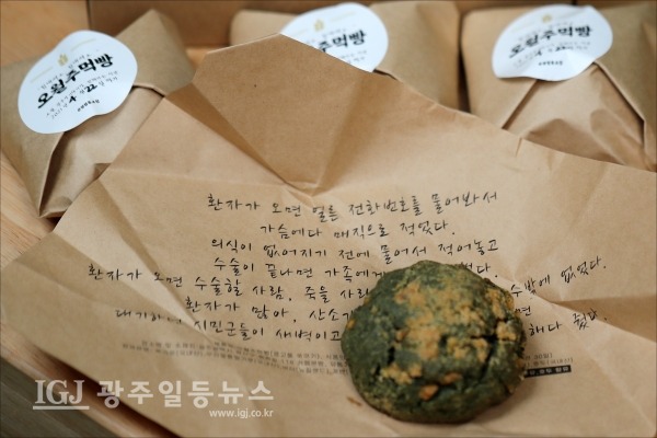 광산구 본량동 주민들이 우리밀로 만든 ‘오월주먹빵’