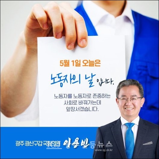 (사진 출처 : 이용빈 국회의원 페이스북)