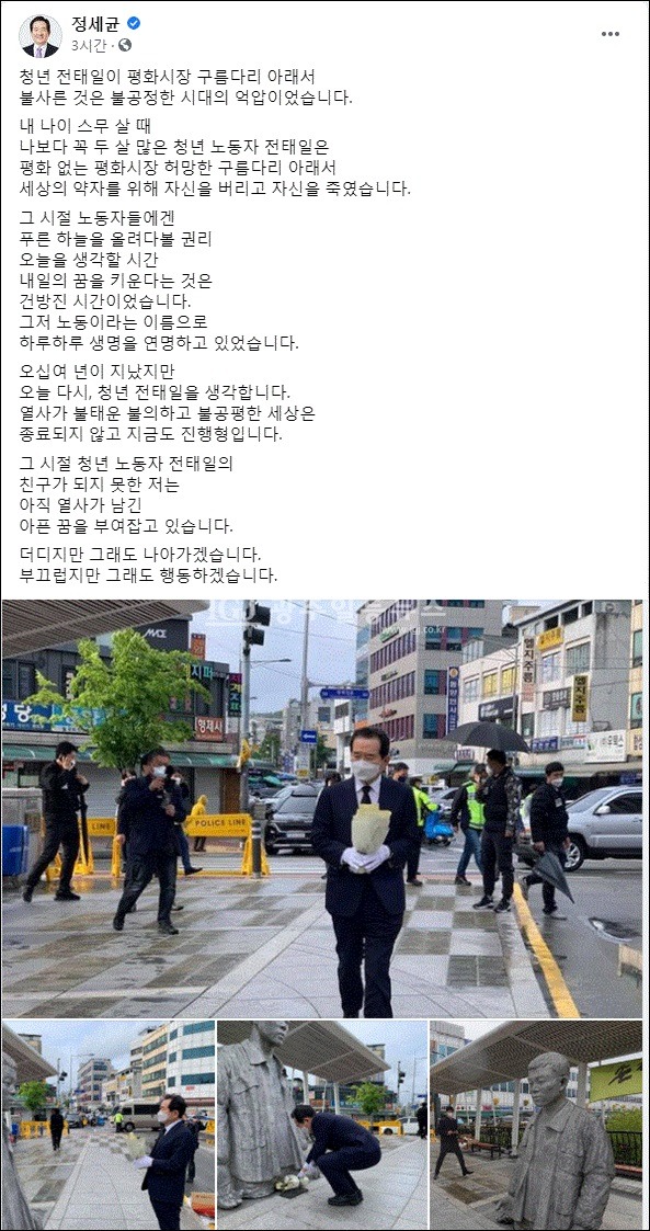 정세균 전 국무총리 페이스북 캡처.