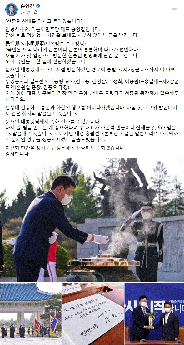 더불어민주당 송영길 대표 페이스북 캡처.