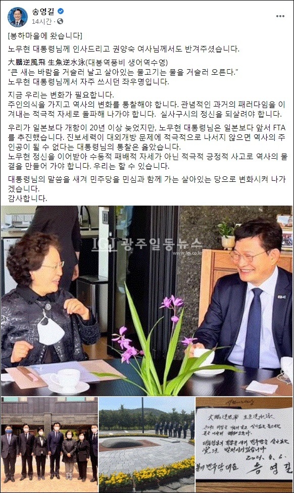 더불어민주당 송영길 대표 페이스북 캡처.