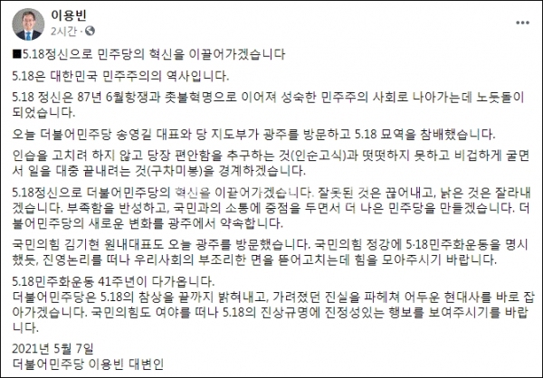 더불어민주당 이용빈 대변인 페이스북 캡처.