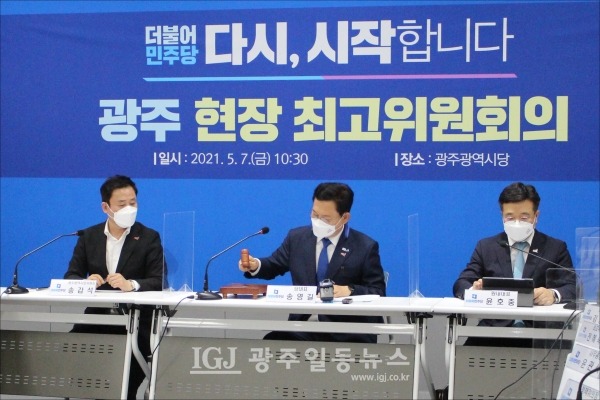 광주 현장 최고위원회의 개회를 선언하는 송영길 대표.