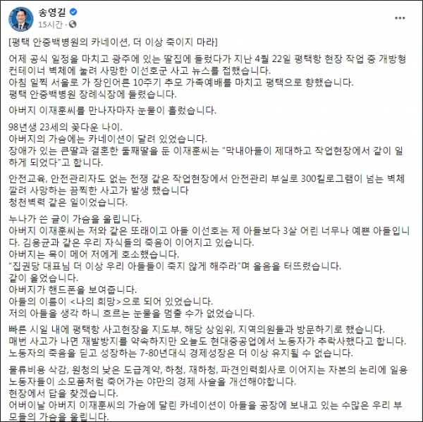더불어민주당 송영길 대표 페이스북 캡처.